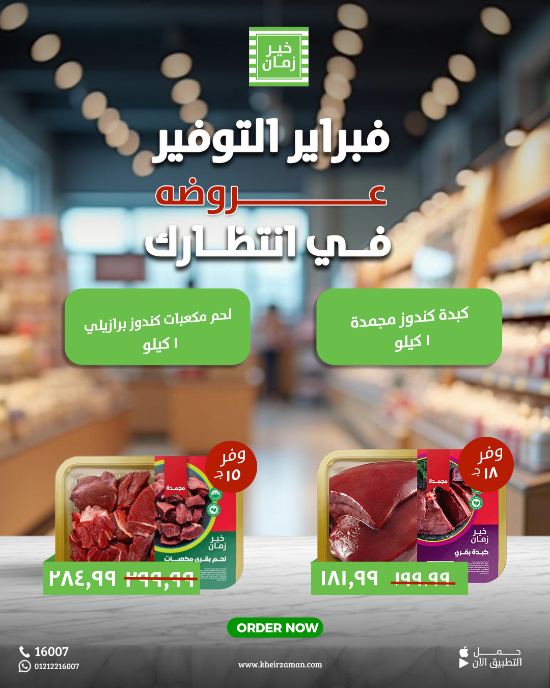 kheir-zaman offers from 26feb to 26feb 2025 عروض خير زمان من 26 فبراير حتى 26 فبراير 2025 صفحة رقم 1